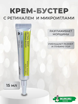 CLX Крем подтягивающий с ретиналем CELIMAX The Vita-A Retinal Shot Tightening Booster 15мл