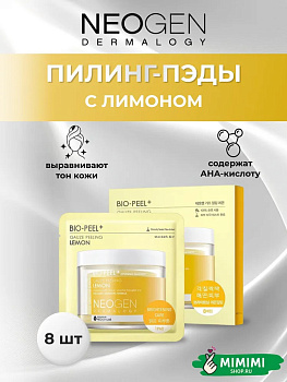 НЕО Пилинг-пэды с лимоном для сияния кожи NEOGEN Dermalogy Bio-Peel Gauze Peeling Lemon 8шт