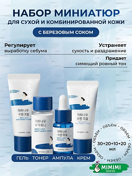 RDL Набор миниатюр с берёзовым соком ROUND LAB Birch Juice Trial Kit
