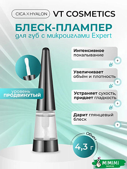 Интенсивный плампер для губ с микроиглами VT Cosmetics Reedle Shot Lip Plumper Expert 4,3гр