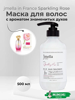 JML Парфюмированный кондиционер для волос 05 JMELLA In France Sparkling Rose Hair Treatment 500мл