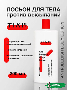 TIA Лосьон с кислотами против воспалений на теле TIAM Anti-Blemish Body Lotion 200мл