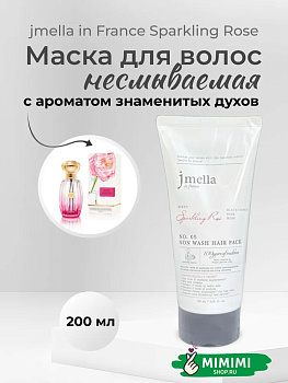 JML Маска для волос несмываемая 05 JMELLA In France Sparkling Rose Non Wash Hair Pack 200мл