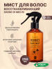 Мист для волос DAENG GI MEO RI Professional Honey Therapy Hair Mist 250мл