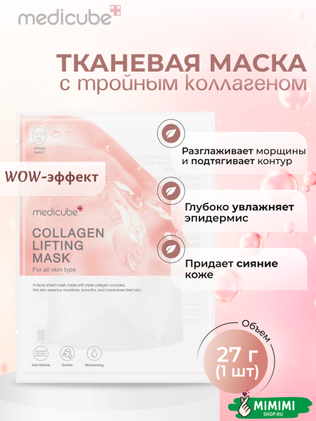 (1EA) COLLAGEN LIFTING MASK 27g