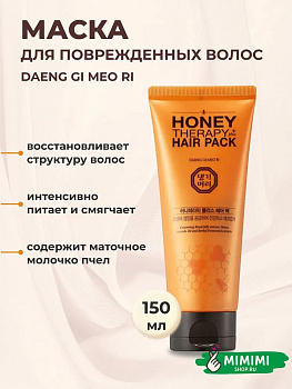 ДГМ HONEY Маска для волос DAENG GI MEO RI Honey Plus Hair Pack 150мл