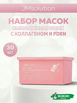 JMS Набор масок JMSOLUTION Daily Quick Collagen PDRN Firming Mask 350мл (30шт)