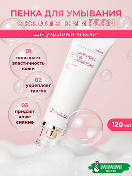 JMS Пенка JMSOLUTION Collagen PDRN Firming Cleansing Foam 120мл
