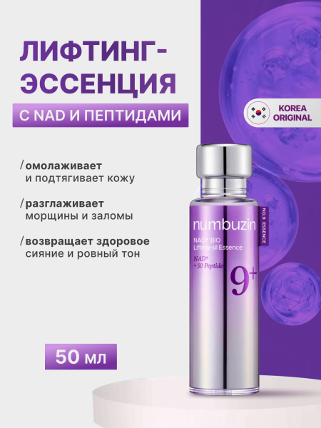 new эссенция нумбизон 50 мл