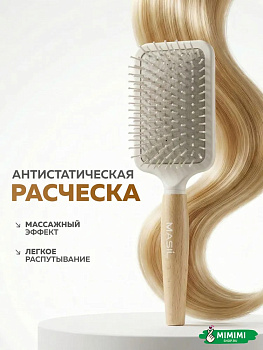 MAS Расческа массажная MASIL Wooden Paddle Brush