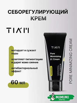 TIA Крем для сужения пор с цинком TIAM Pore Minimizing Cream 60мл