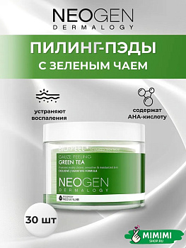 НЕО Успокаивающие пилинг-пэды с зеленым чаем NEOGEN Dermalogy Bio-Peel Gauze Peeling Green Tea 30шт