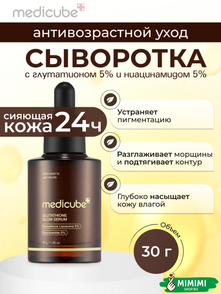 RENEW  AGE-R GLUTATHIONE GLOW SERUM 30g