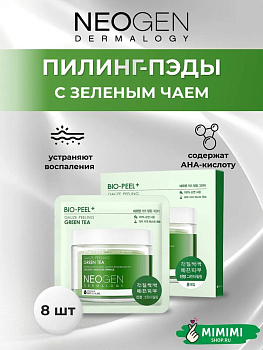 НЕО Успокаивающие пилинг-пэды с зеленым чаем NEOGEN Dermalogy Bio-Peel Gauze Peeling Green Tea 8шт
