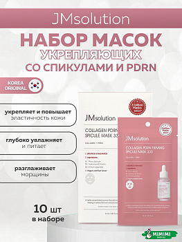 JMS Маска тканевая (10шт) JMsolution COLLAGEN PDRN FIRMING SPICULE MASK 333 24мл*10шт