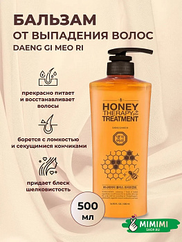 ДГМ HONEY Кондиционер DAENG GI MEO RI Professional Honey Therapy Treatment 500мл