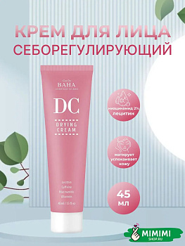 Себорегулирующий крем для жирной кожи с лецитином и 2% ниацинамида Cos De Baha DC Drying Cream 45мл