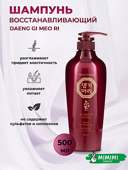 ДГМ For damaged Шампунь для поврежденных волос DAENG GI MEO RI Shampoo For Damaged Hair 500мл