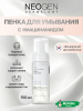 пенка для умыв неоген
