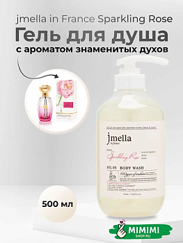 JML Парфюмированный гель для душа 05 JMELLA In France Sparkling Rose Body Wash 500мл