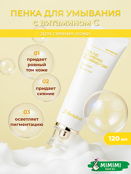 JMS Пенка JMSOLUTION Vita Duo Brightening Cleansing Foam 120мл