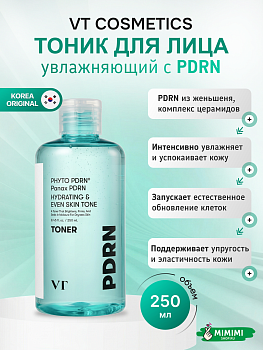 Увлажняющий тонер с ПДРН VT Cosmetics PDRN Toner 250мл
