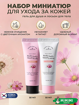 ДГМ Лосьон для тела DOORI DEWY FOREST Daily Mood Body Lotion Dandelion 50мл