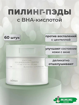 CLX Тонер-пэды CELIMAX Ji Woo Gae Cica BHA Blemish Toner Pad 60шт