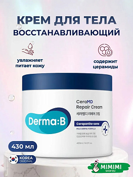 Восстанавливающий липосомный крем для тела с церамидами Derma:B CeraMD Repair Cream 430мл