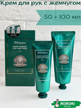 JMS Крем для рук увлажняющий с жемчугом (набор) JMsolution Marine Luiminous Pearl Hand Cream 100мл+5